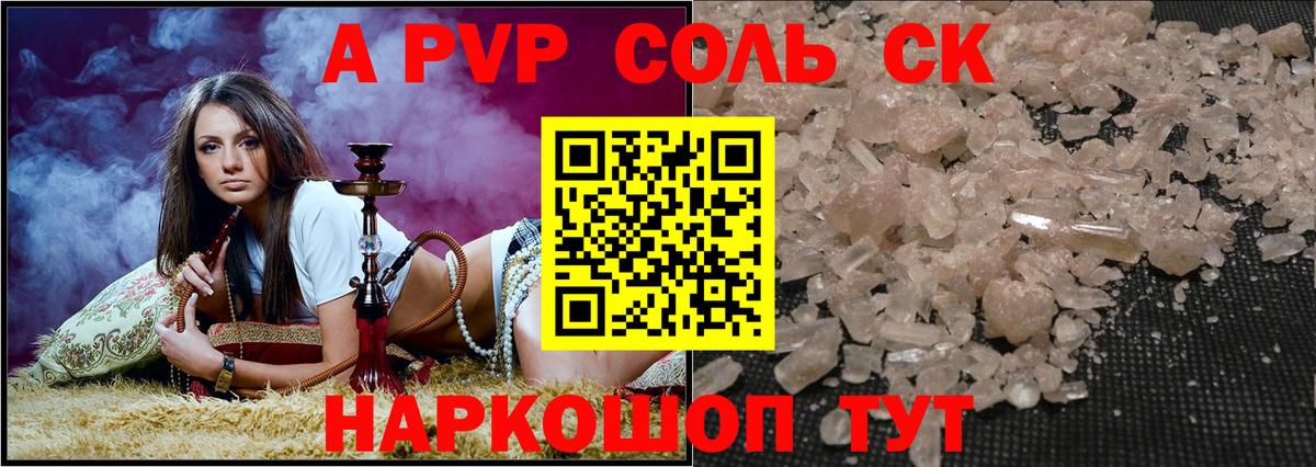 A-PVP Соль  Альфа ПВП мука  Alpha-PVP кристаллы  Мценск  Вход с VPN 