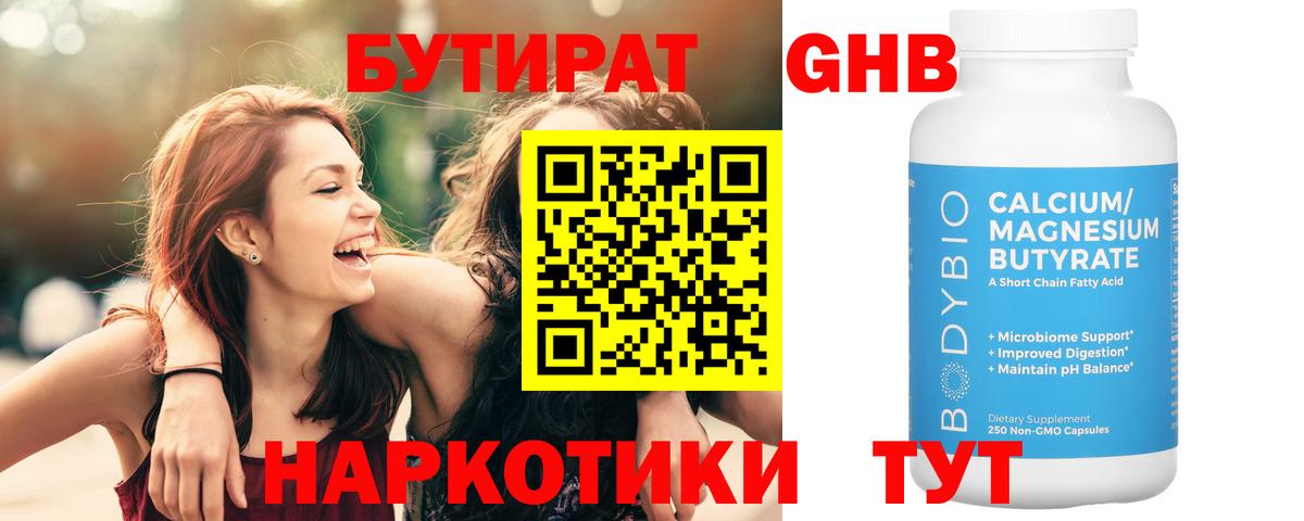 Мценск  БУТИРАТ 99%  Вход с VPN 