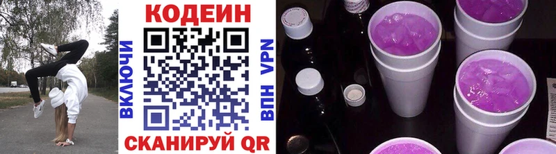 хочу   Мценск  Codein Purple Drank 