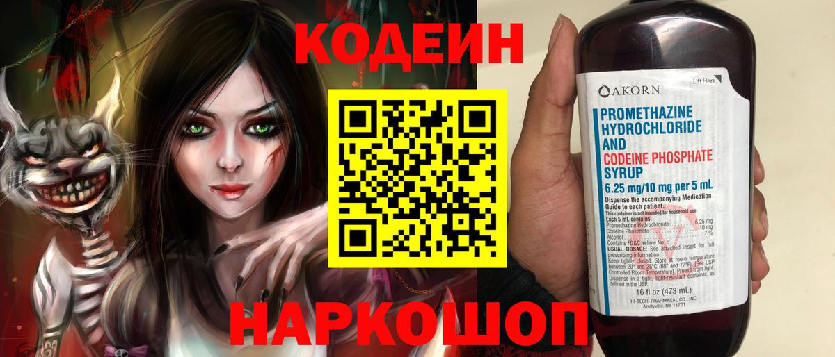 Кодеиновый сироп Lean Purple Drank Мценск