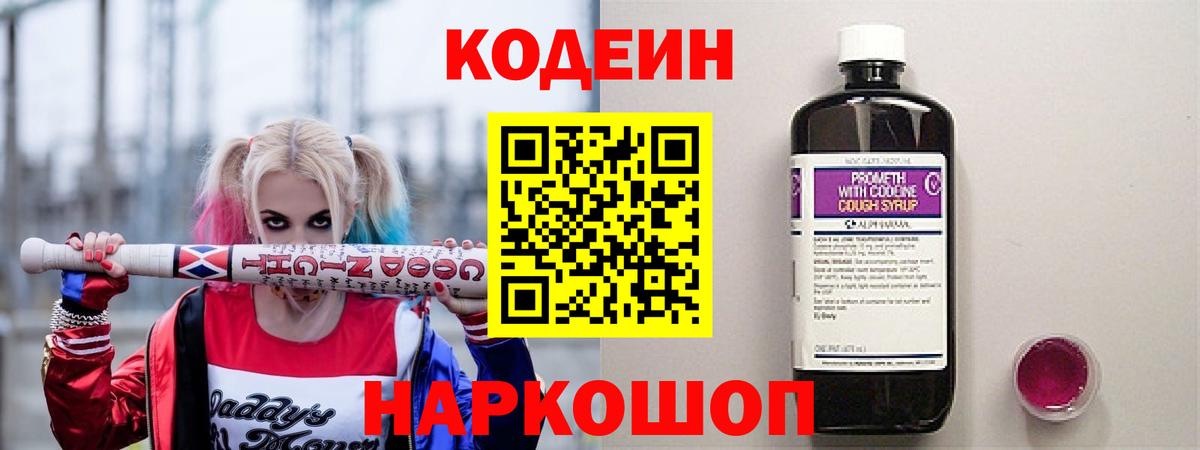 Мценск  Кодеиновый сироп Lean напиток Lean (лин)  Вход с VPN  Codein напиток Lean (лин) 
