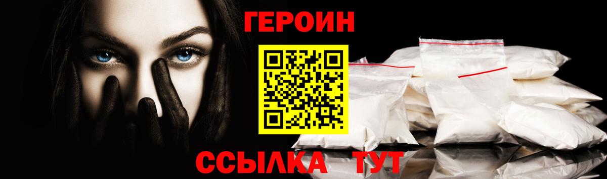 Героин Афган  Вход с VPN  Героин  Мценск 