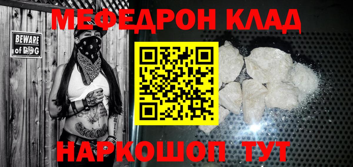 Меф кристаллы  МЕФ  Вход с VPN  Меф  Меф мяу мяу  Мценск 
